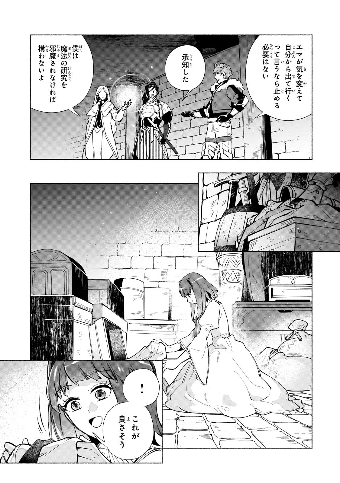 Canaan no Shiro Chapter 2.3 10ページ
