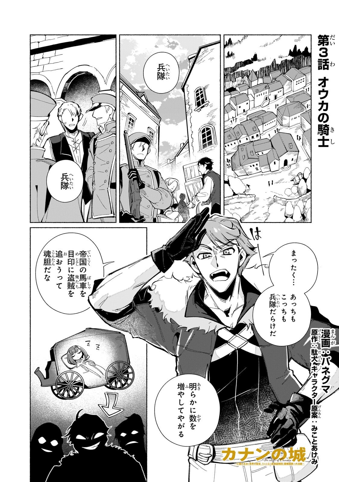 Canaan no Shiro Chapter 3.1 1ページ