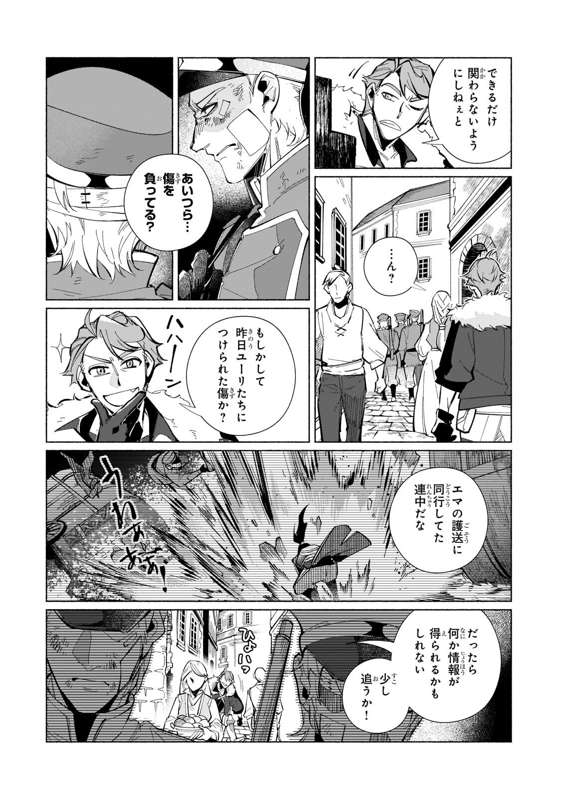 Canaan no Shiro Chapter 3.1 2ページ