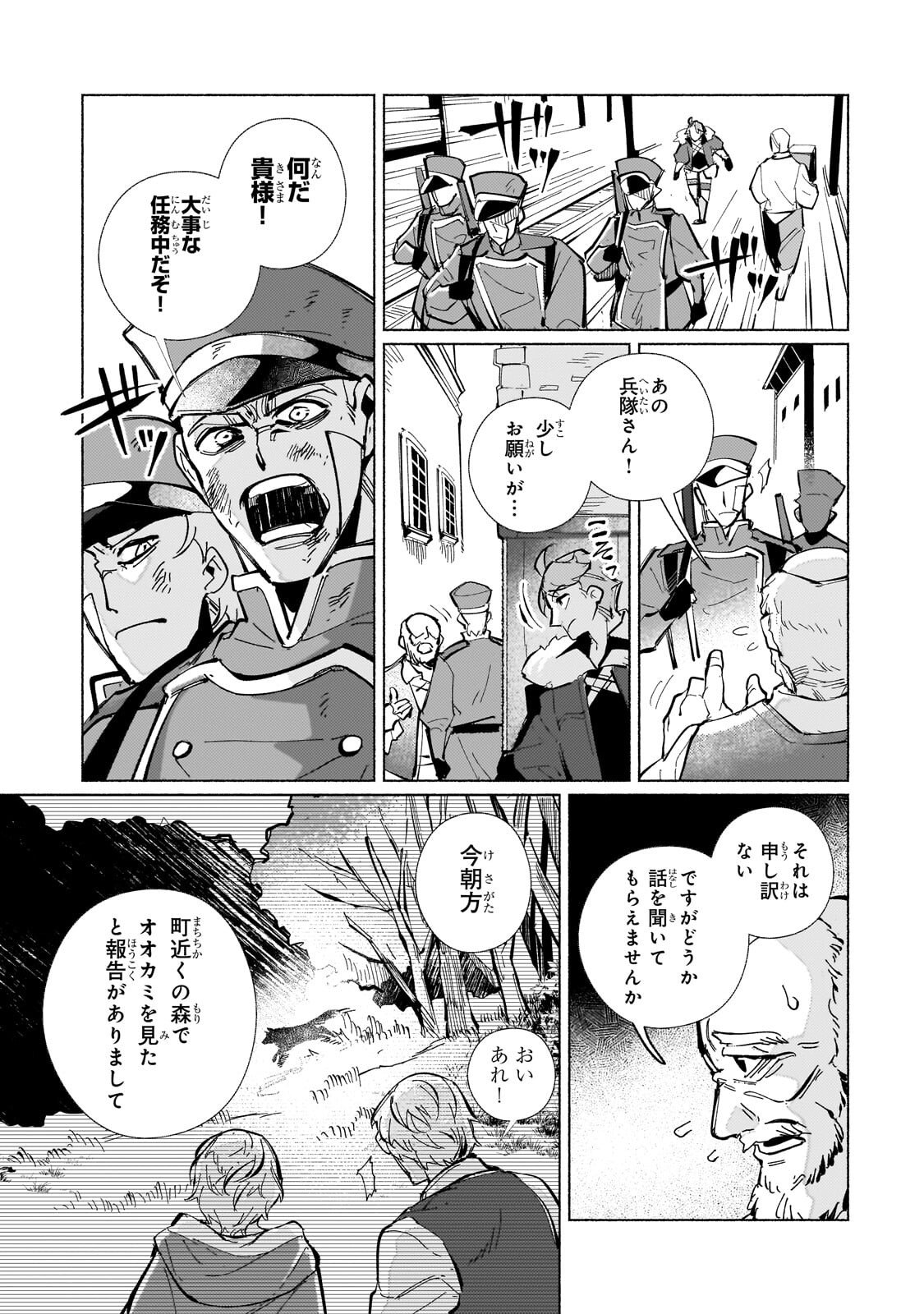 Canaan no Shiro Chapter 3.1 3ページ