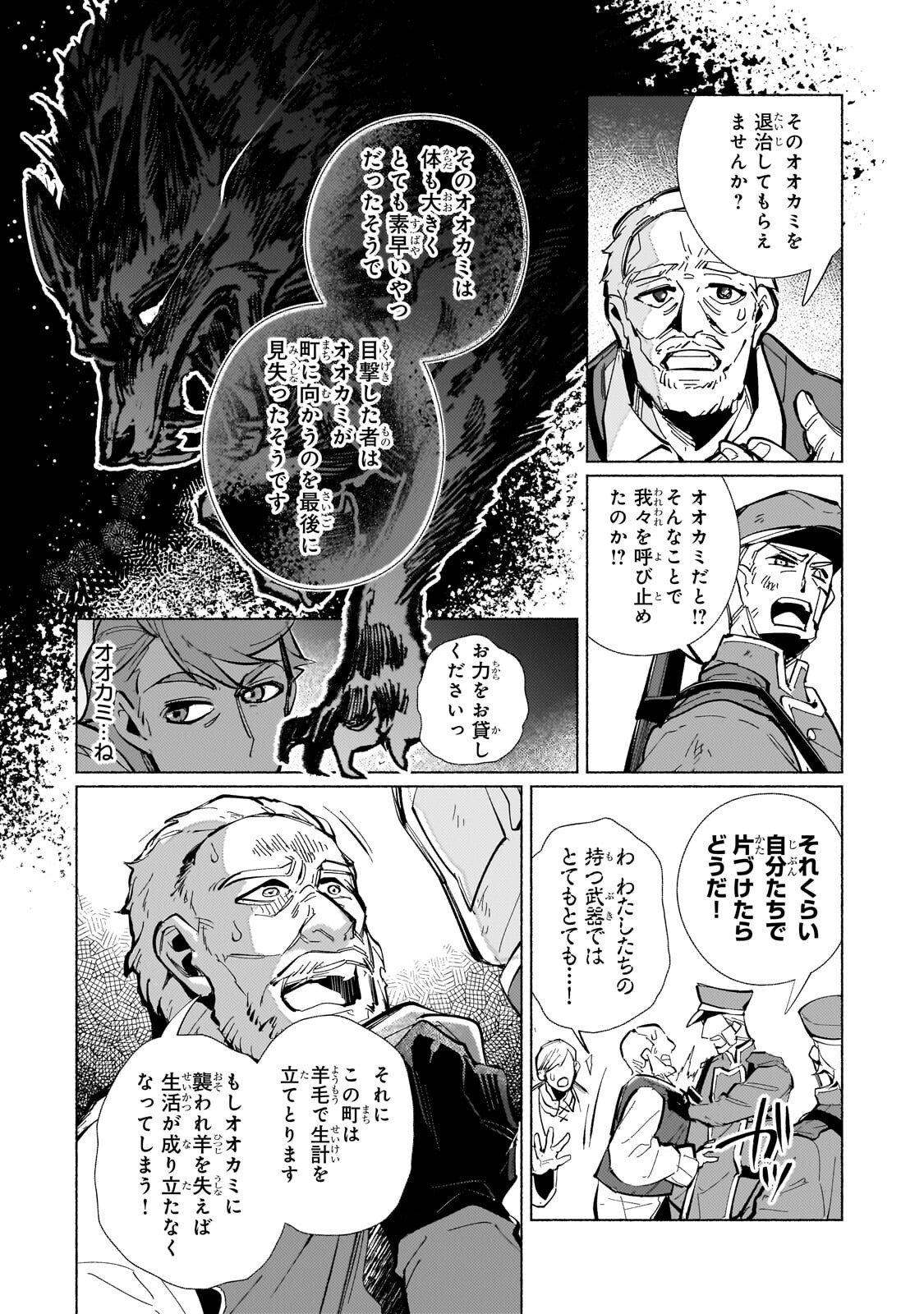 Canaan no Shiro Chapter 3.1 4ページ
