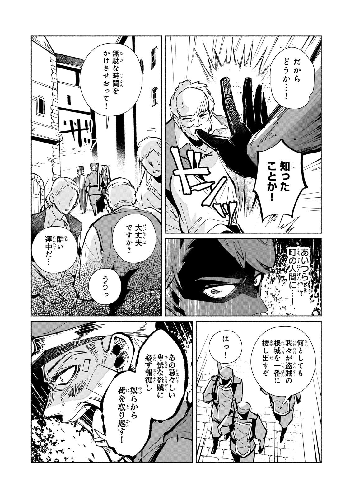Canaan no Shiro Chapter 3.1 5ページ