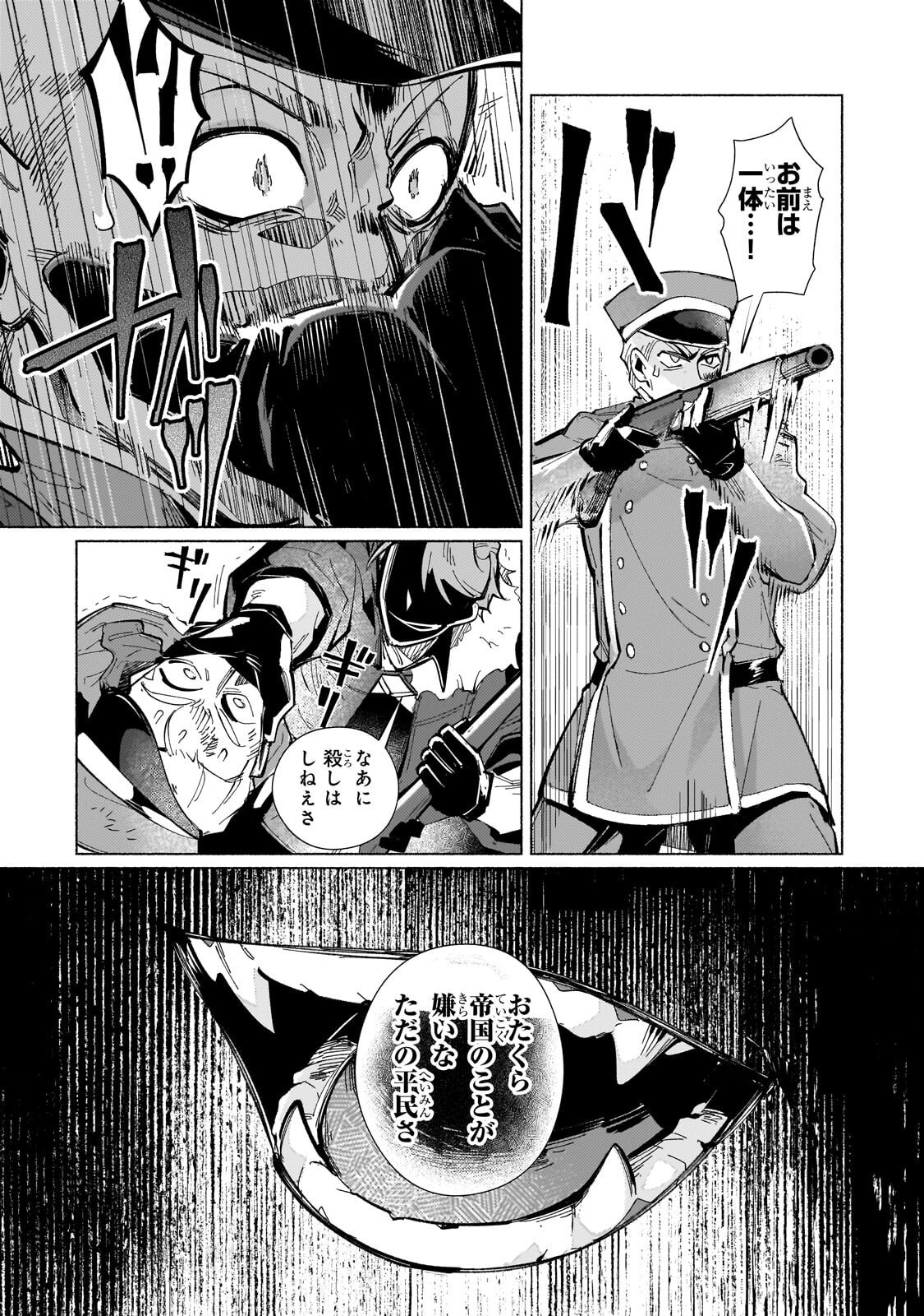 Canaan no Shiro Chapter 3.1 8ページ