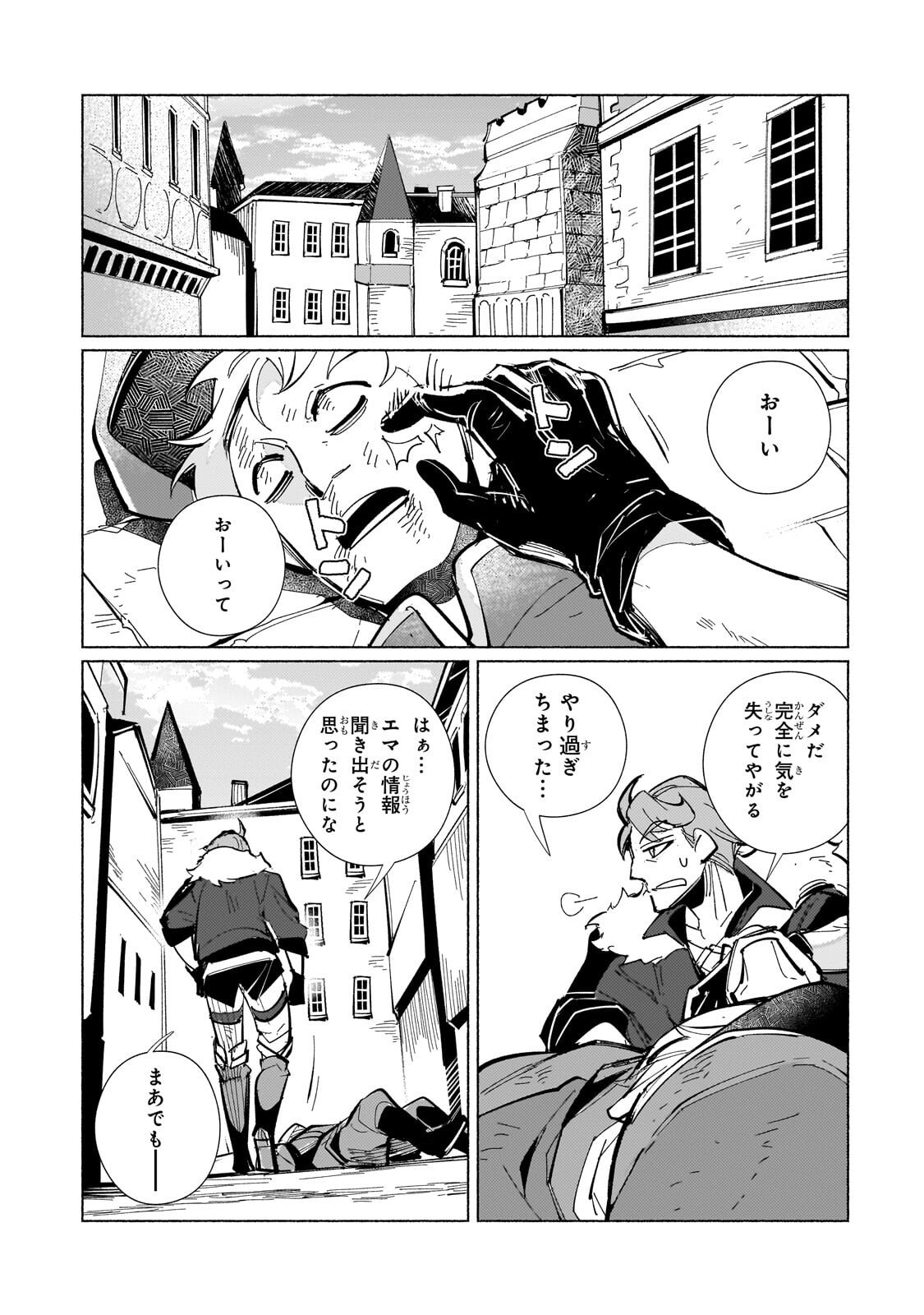 Canaan no Shiro Chapter 3.1 9ページ