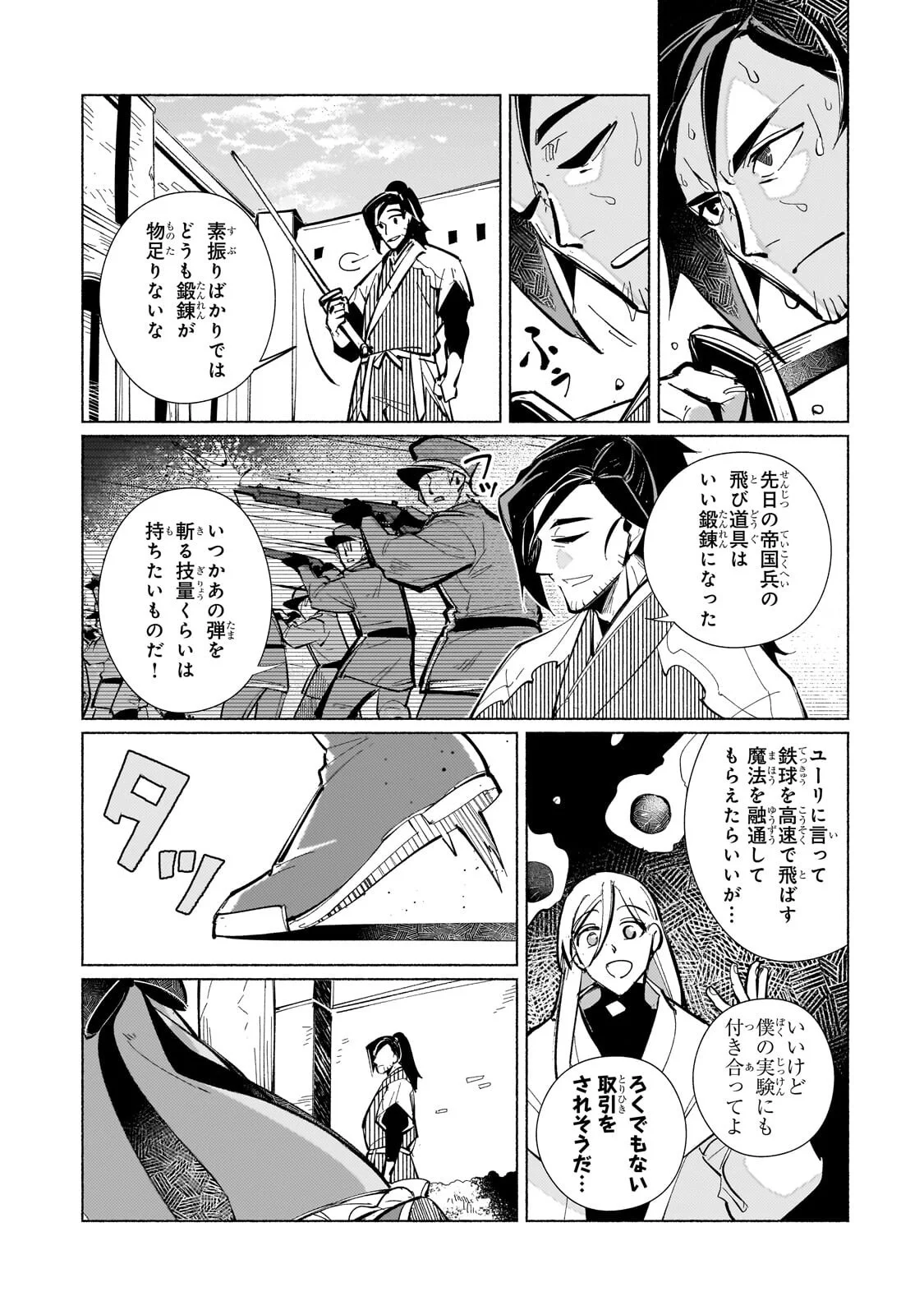 Canaan no Shiro Chapter 3.2 3ページ