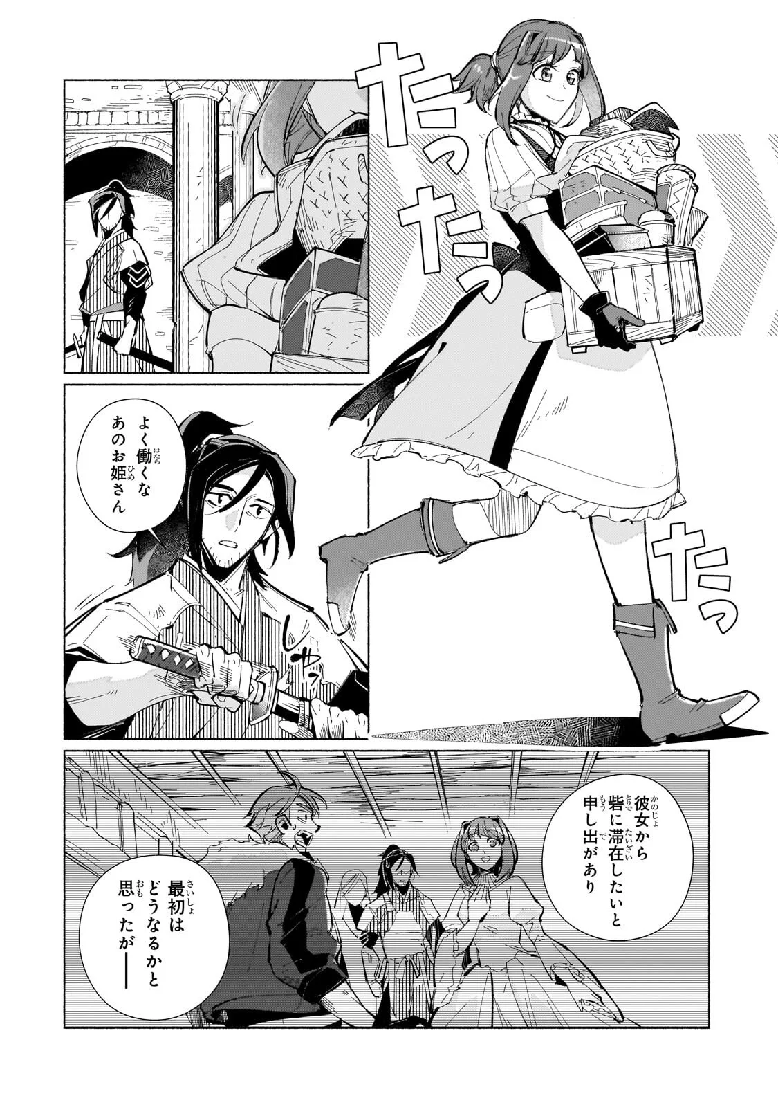 Canaan no Shiro Chapter 3.2 4ページ