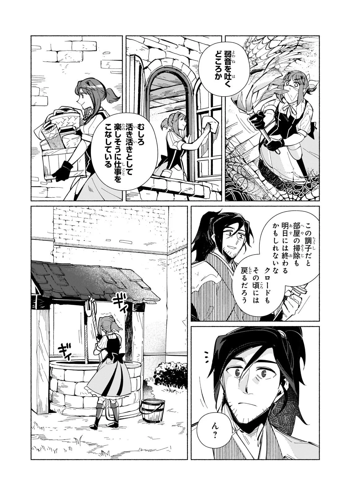Canaan no Shiro Chapter 3.2 5ページ