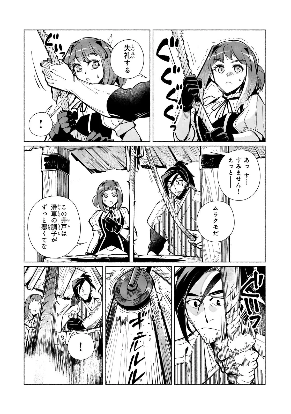 Canaan no Shiro Chapter 3.2 6ページ