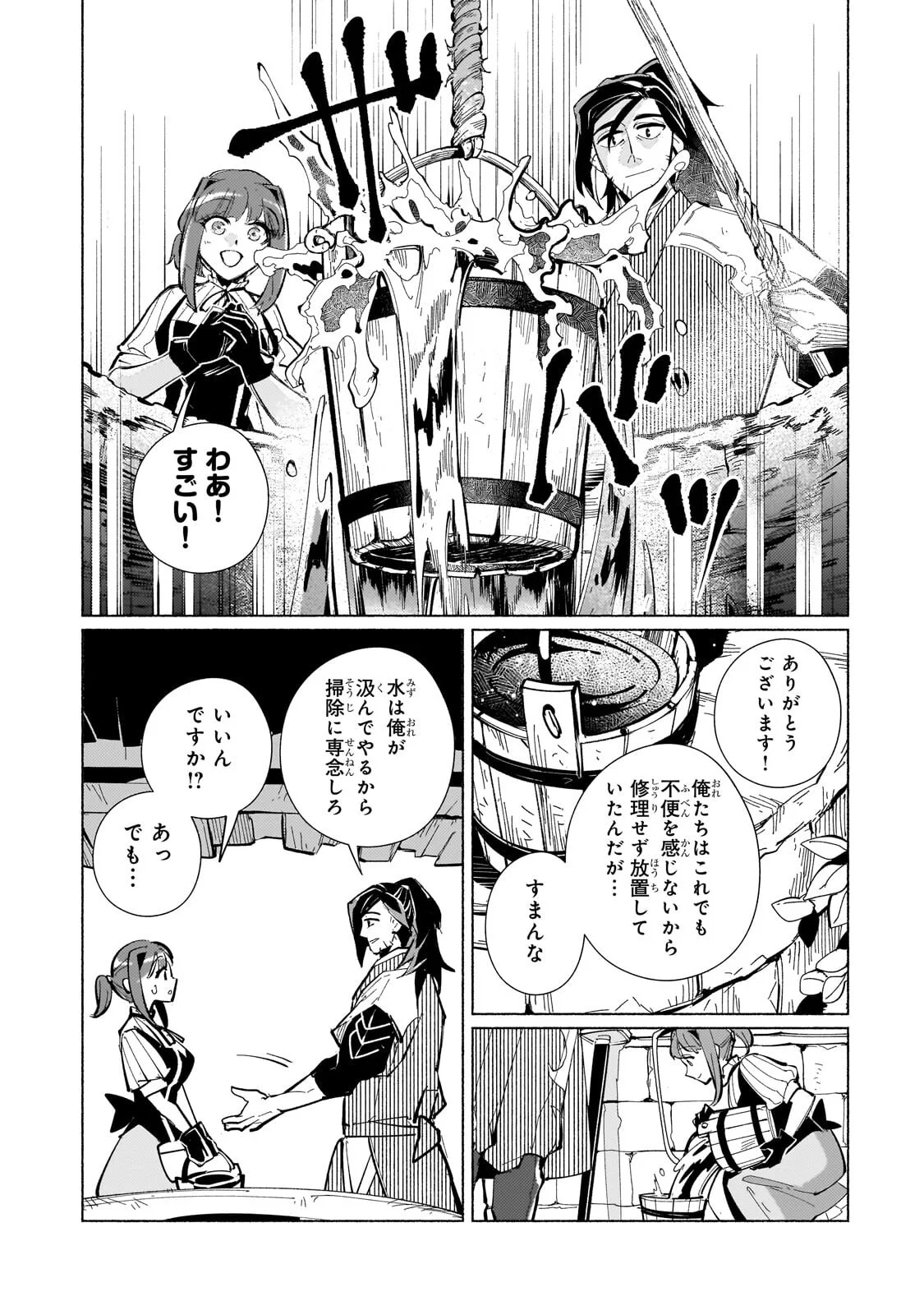 Canaan no Shiro Chapter 3.2 7ページ