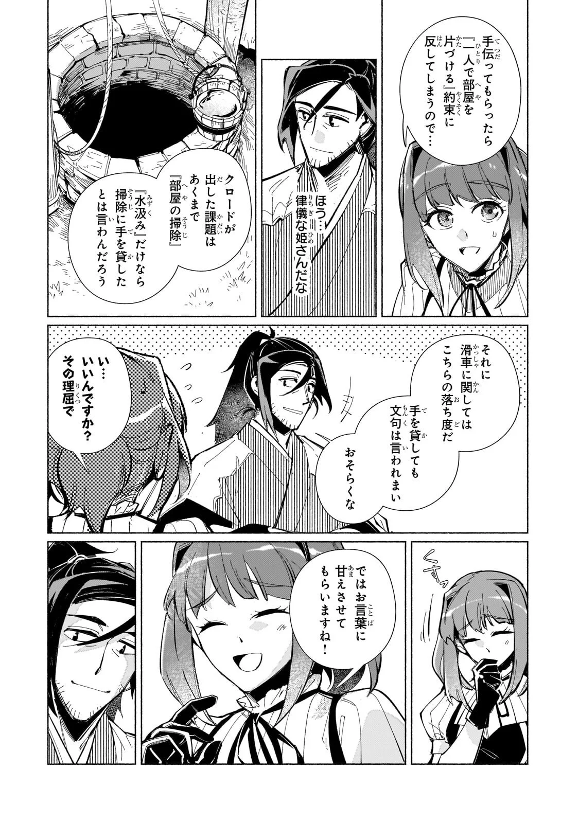 Canaan no Shiro Chapter 3.2 8ページ