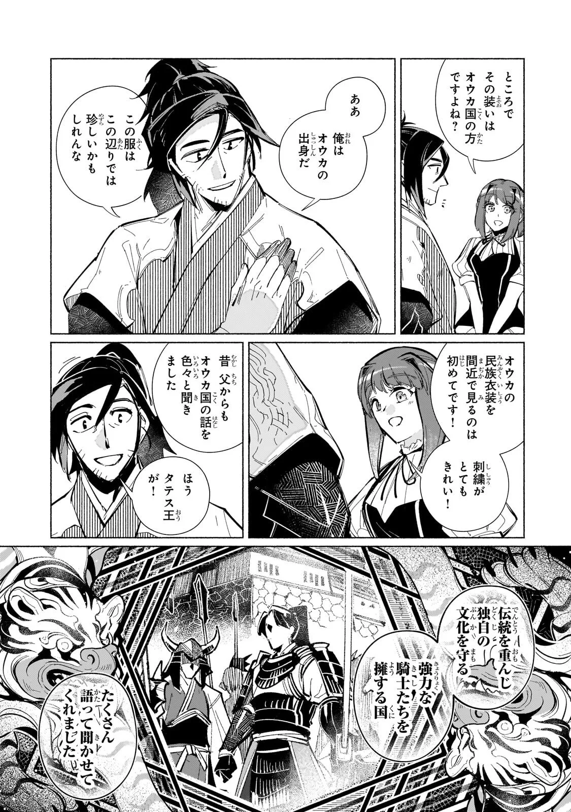 Canaan no Shiro Chapter 3.2 9ページ