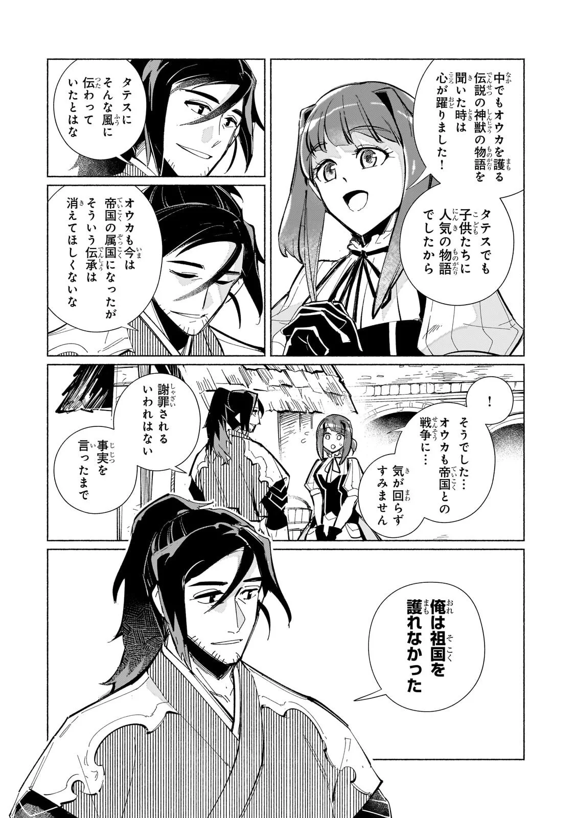 Canaan no Shiro Chapter 3.2 10ページ
