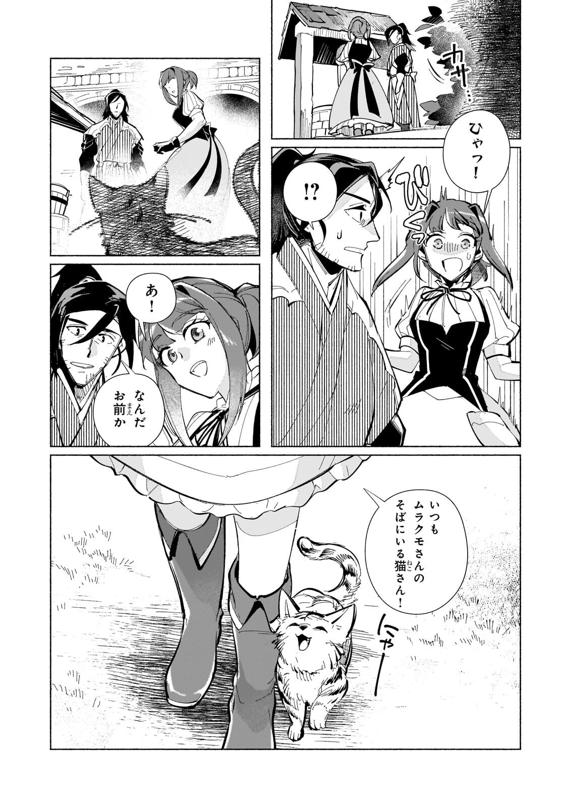 Canaan no Shiro Chapter 3.3 1ページ