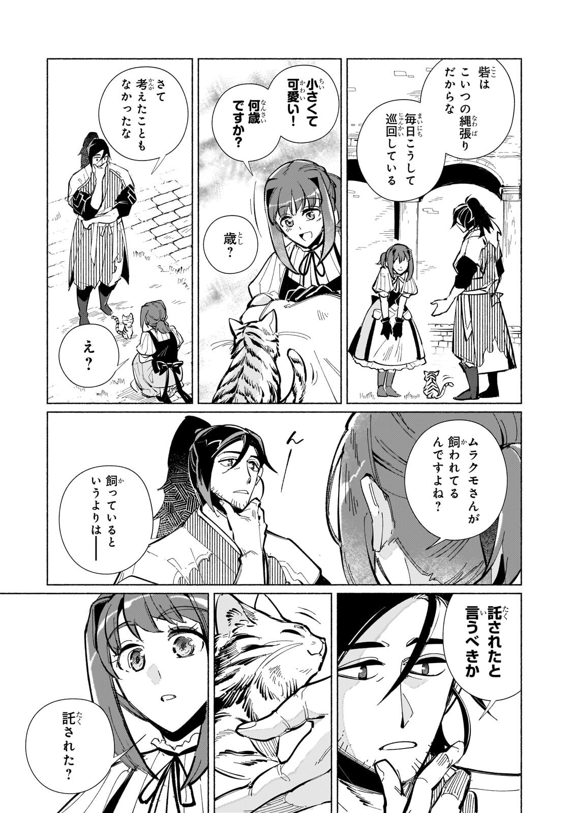 Canaan no Shiro Chapter 3.3 2ページ