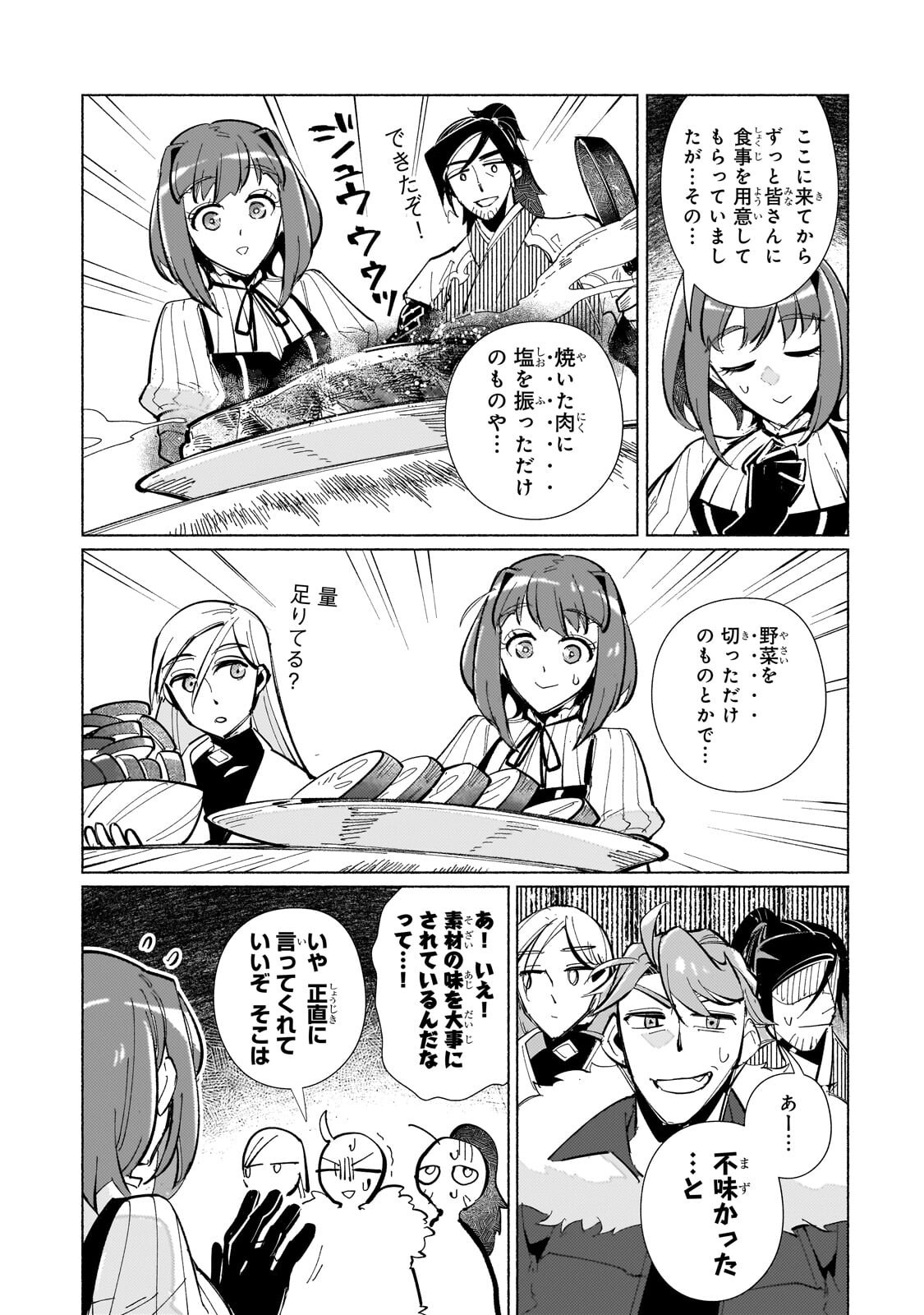 Canaan no Shiro Chapter 3.3 11ページ