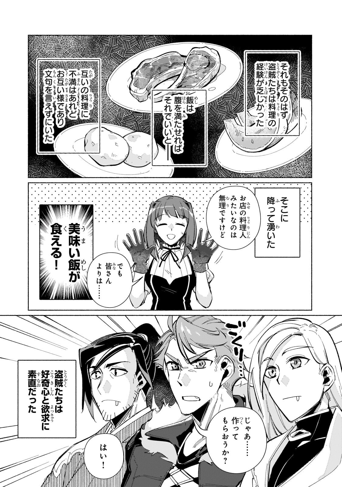 Canaan no Shiro Chapter 3.3 12ページ