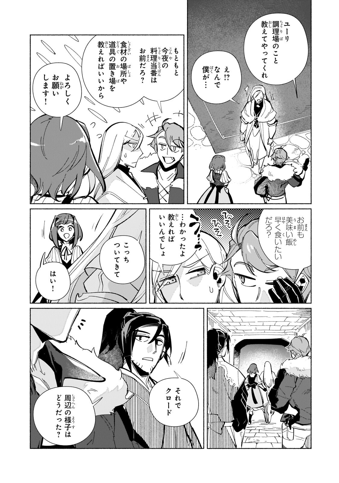 Canaan no Shiro Chapter 3.3 13ページ