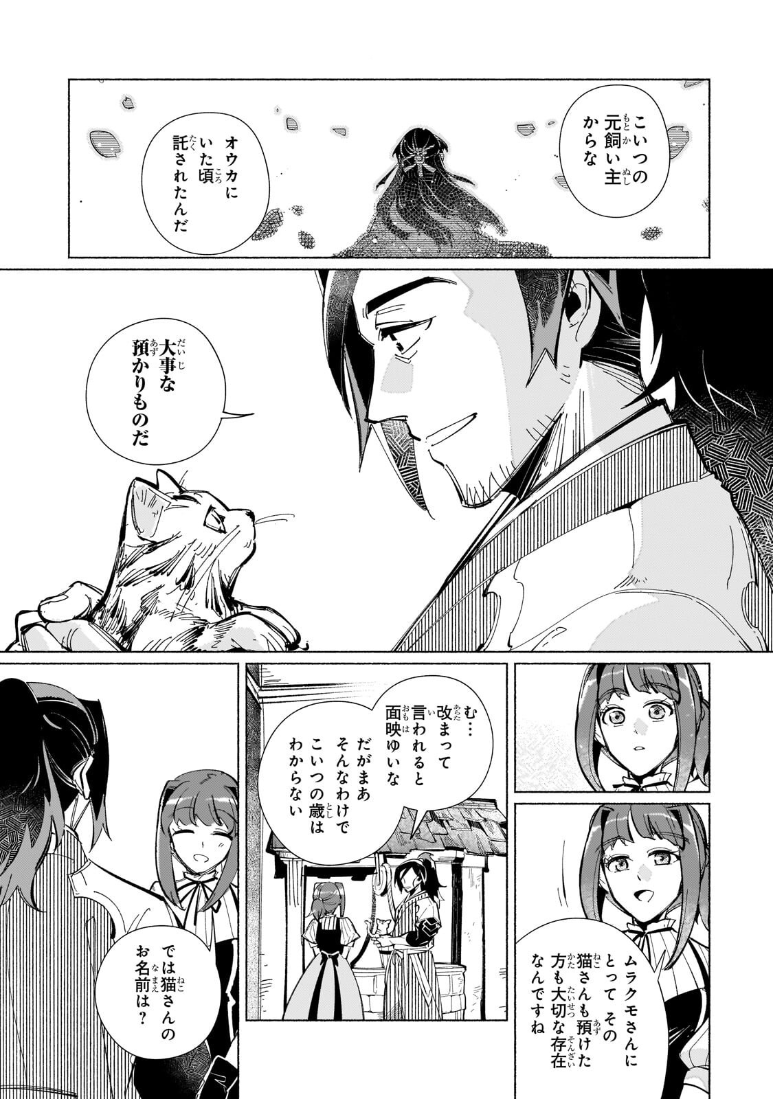 Canaan no Shiro Chapter 3.3 3ページ