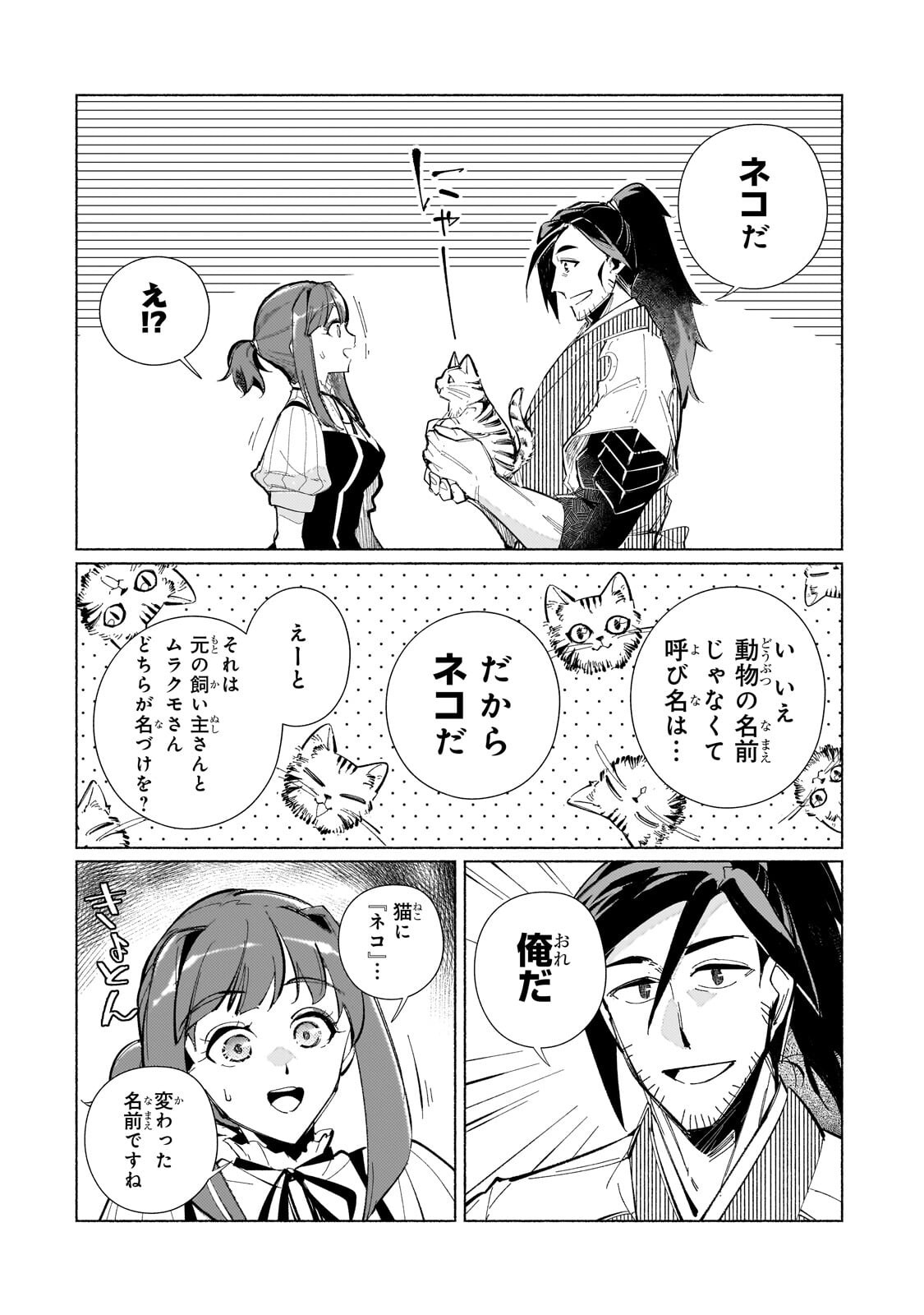 Canaan no Shiro Chapter 3.3 4ページ