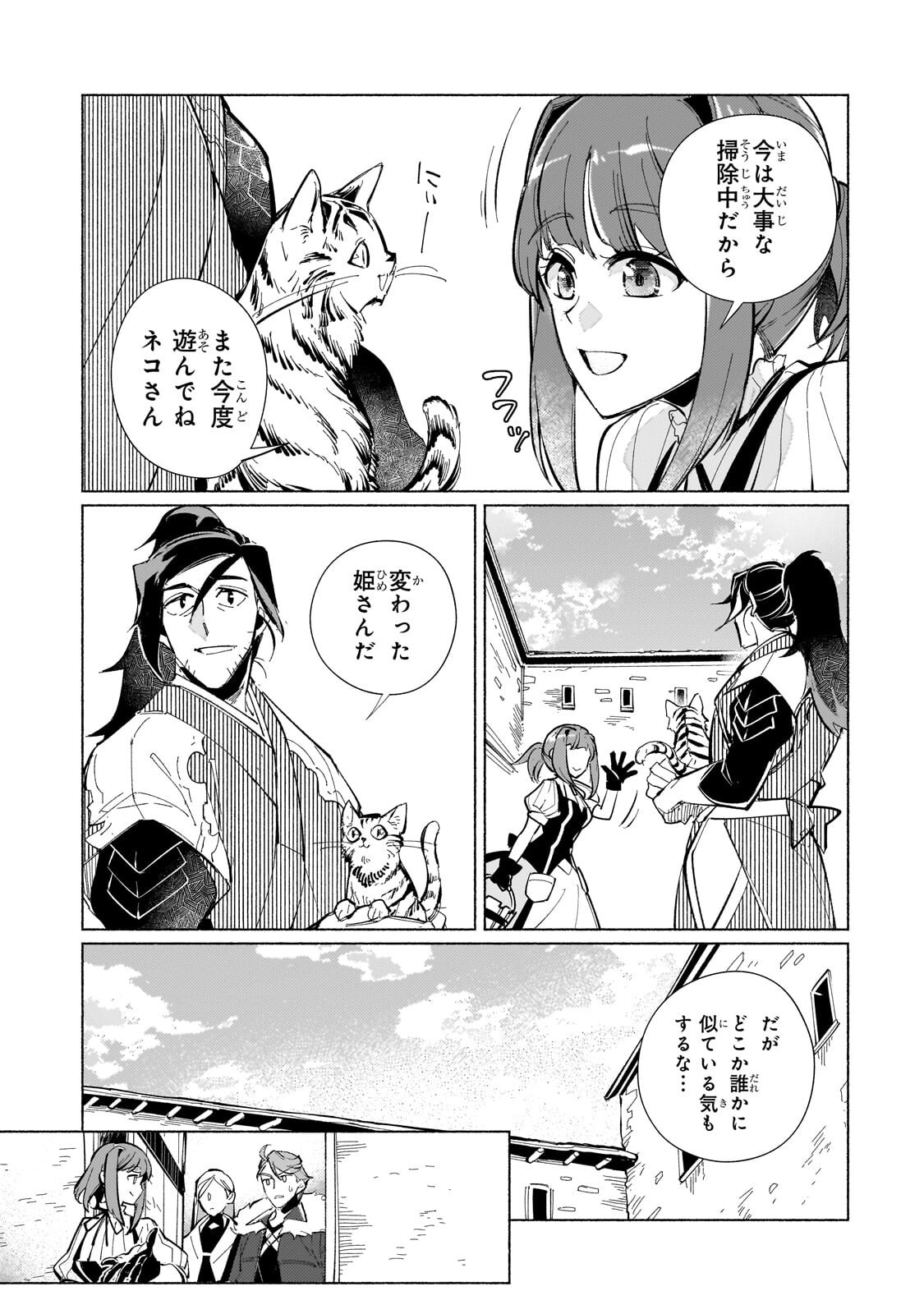 Canaan no Shiro Chapter 3.3 5ページ