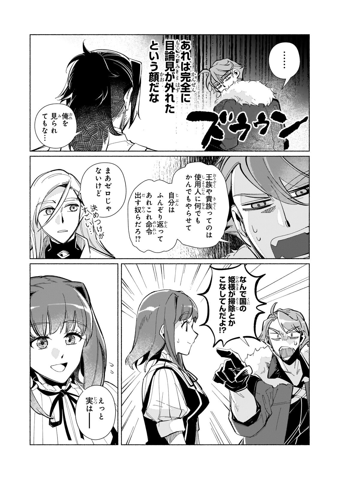 Canaan no Shiro Chapter 3.3 7ページ