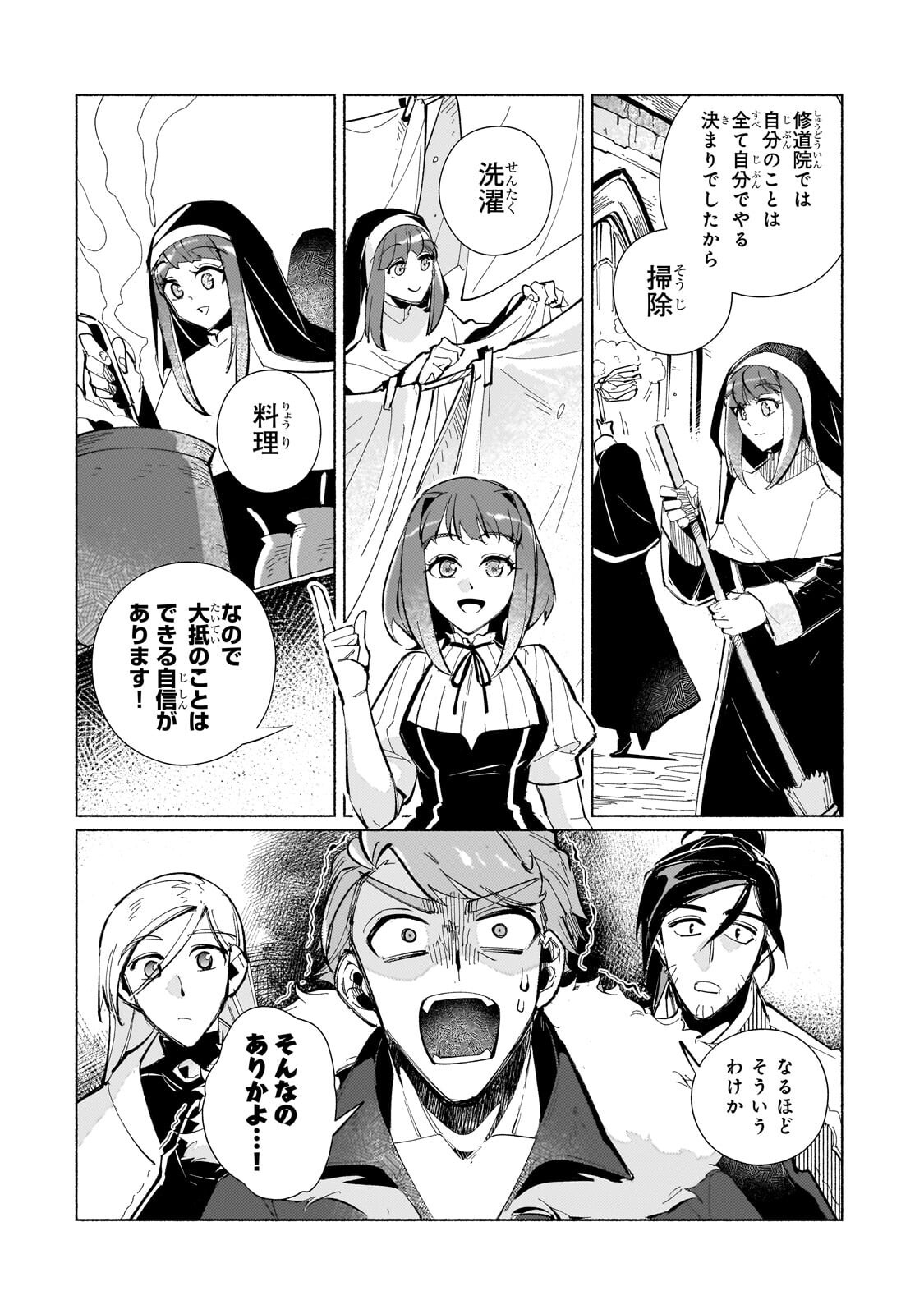 Canaan no Shiro Chapter 3.3 8ページ