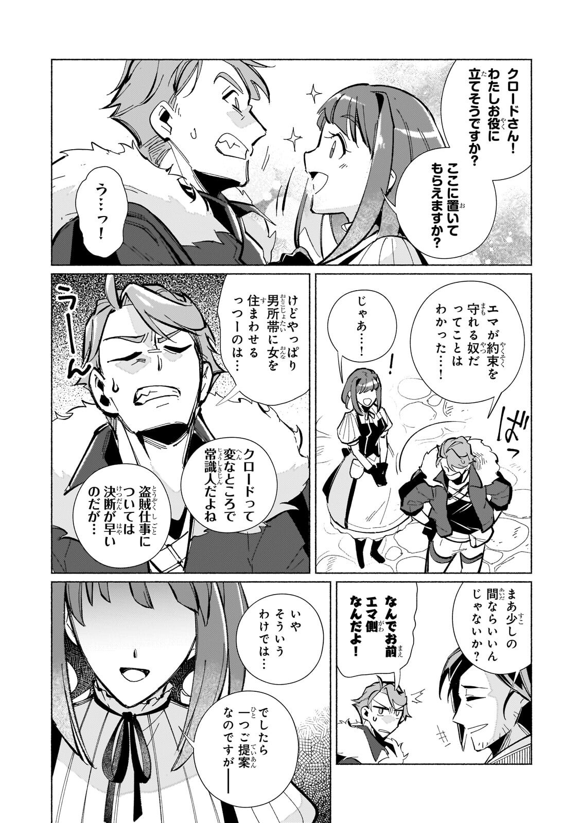 Canaan no Shiro Chapter 3.3 9ページ