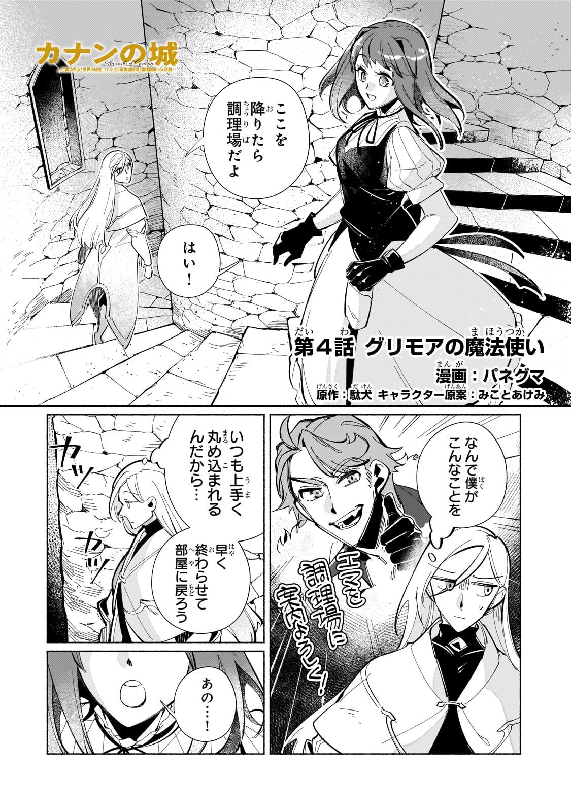 Canaan no Shiro Chapter 4.1 1ページ
