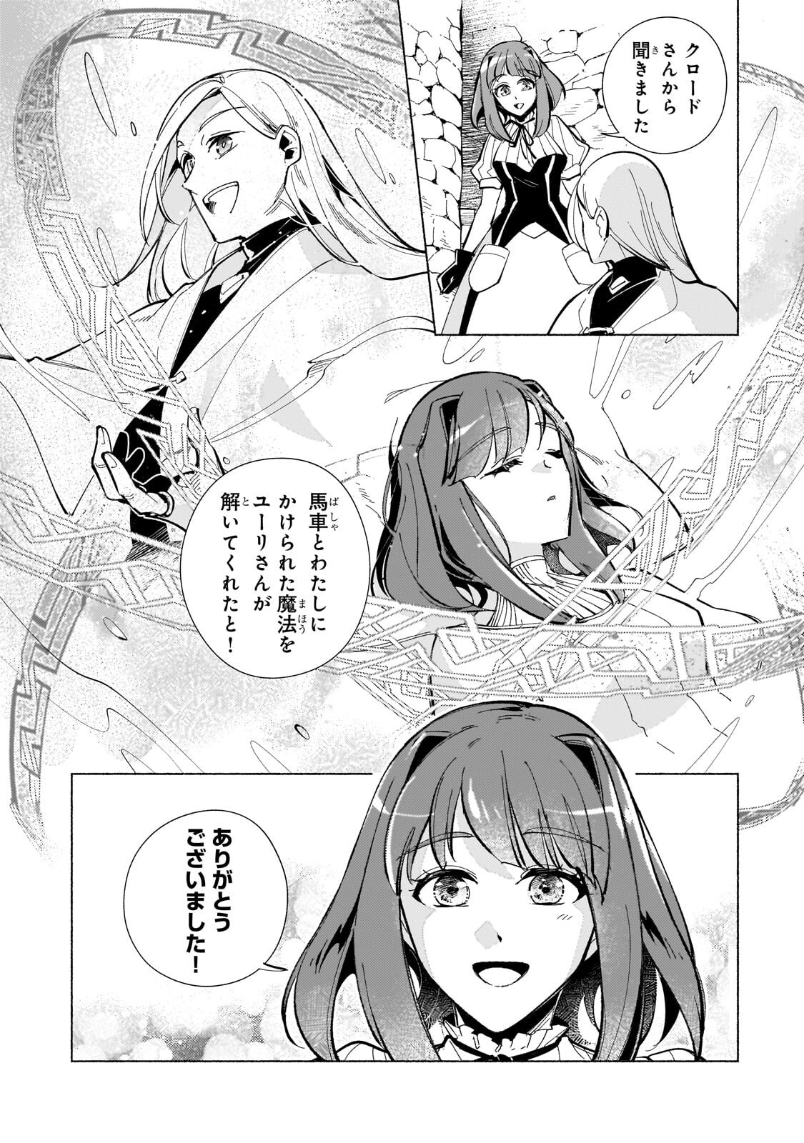 Canaan no Shiro Chapter 4.1 2ページ