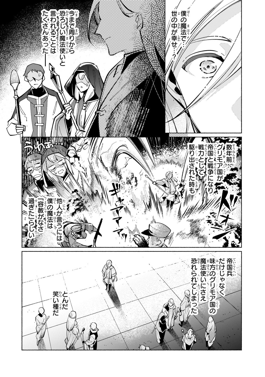 Canaan no Shiro Chapter 4.1 11ページ