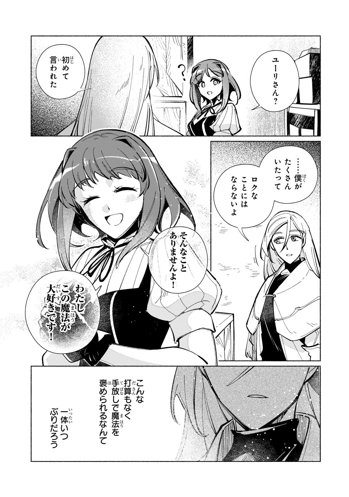 Canaan no Shiro Chapter 4.1 12ページ
