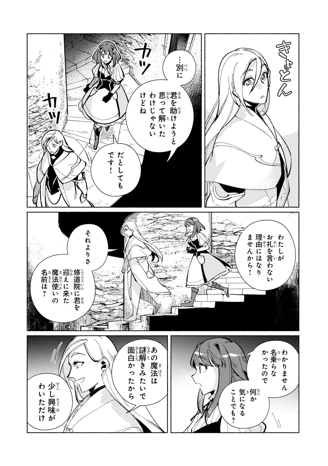 Canaan no Shiro Chapter 4.1 3ページ