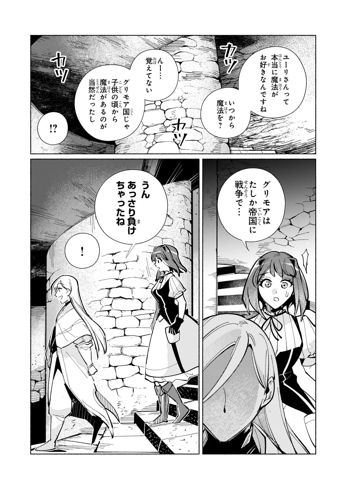 Canaan no Shiro Chapter 4.1 4ページ