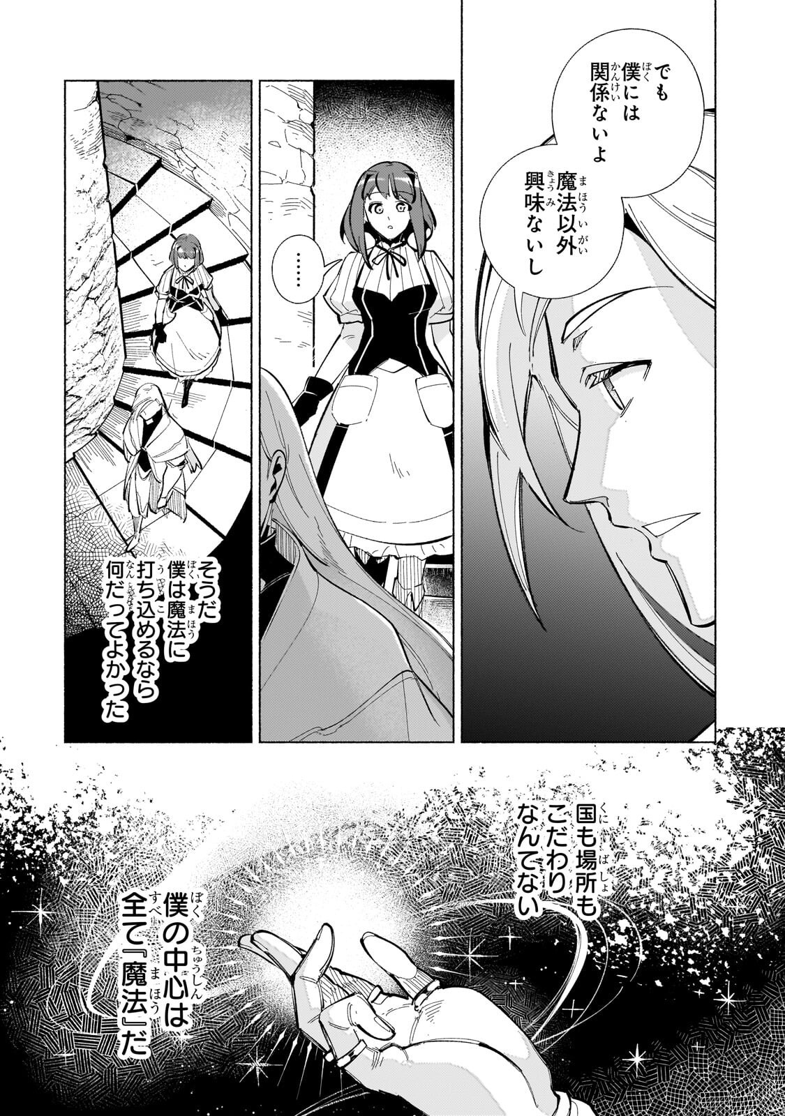 Canaan no Shiro Chapter 4.1 5ページ
