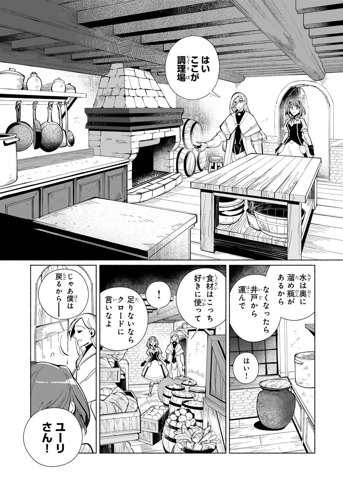 Canaan no Shiro Chapter 4.1 6ページ