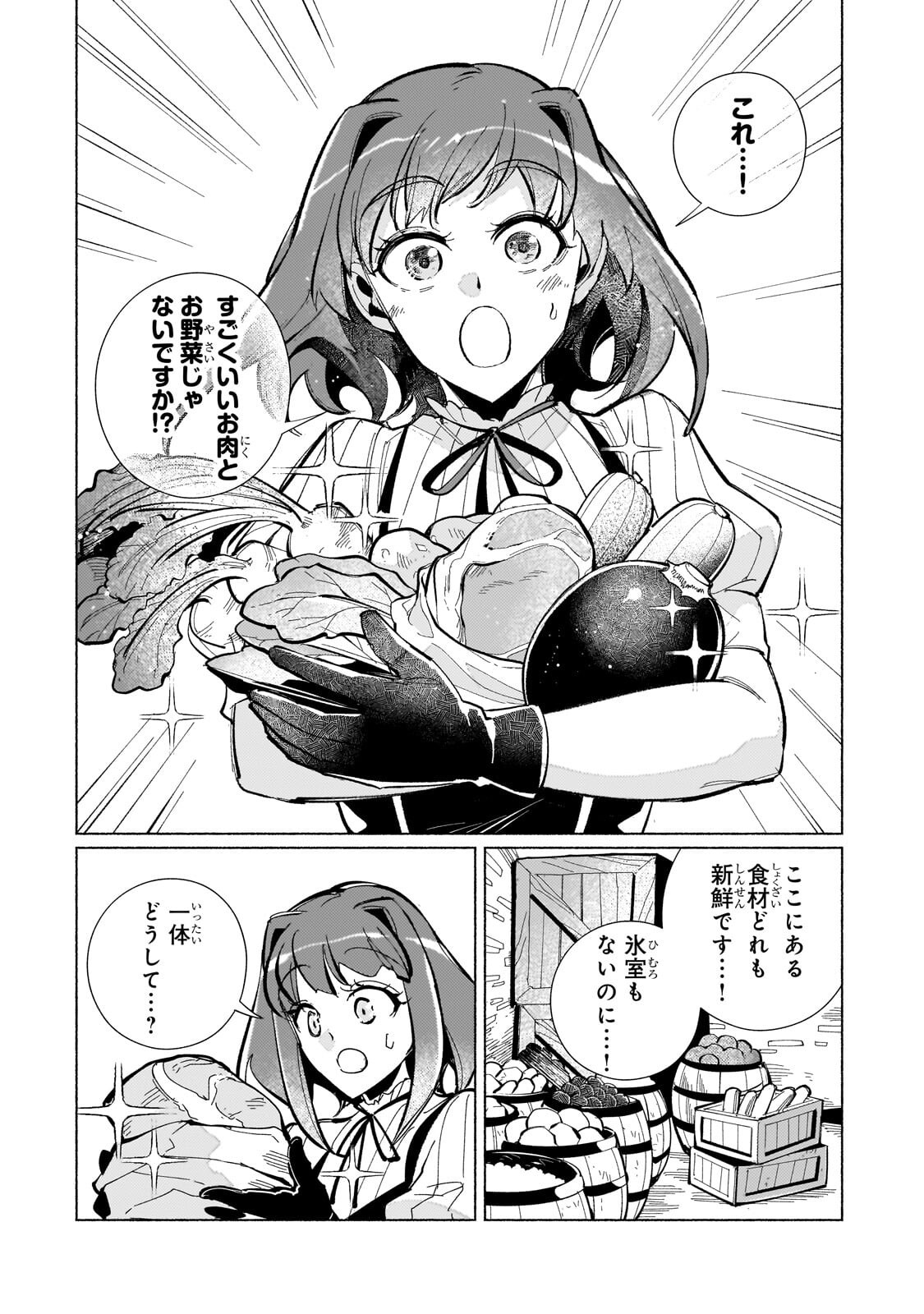 Canaan no Shiro Chapter 4.1 7ページ