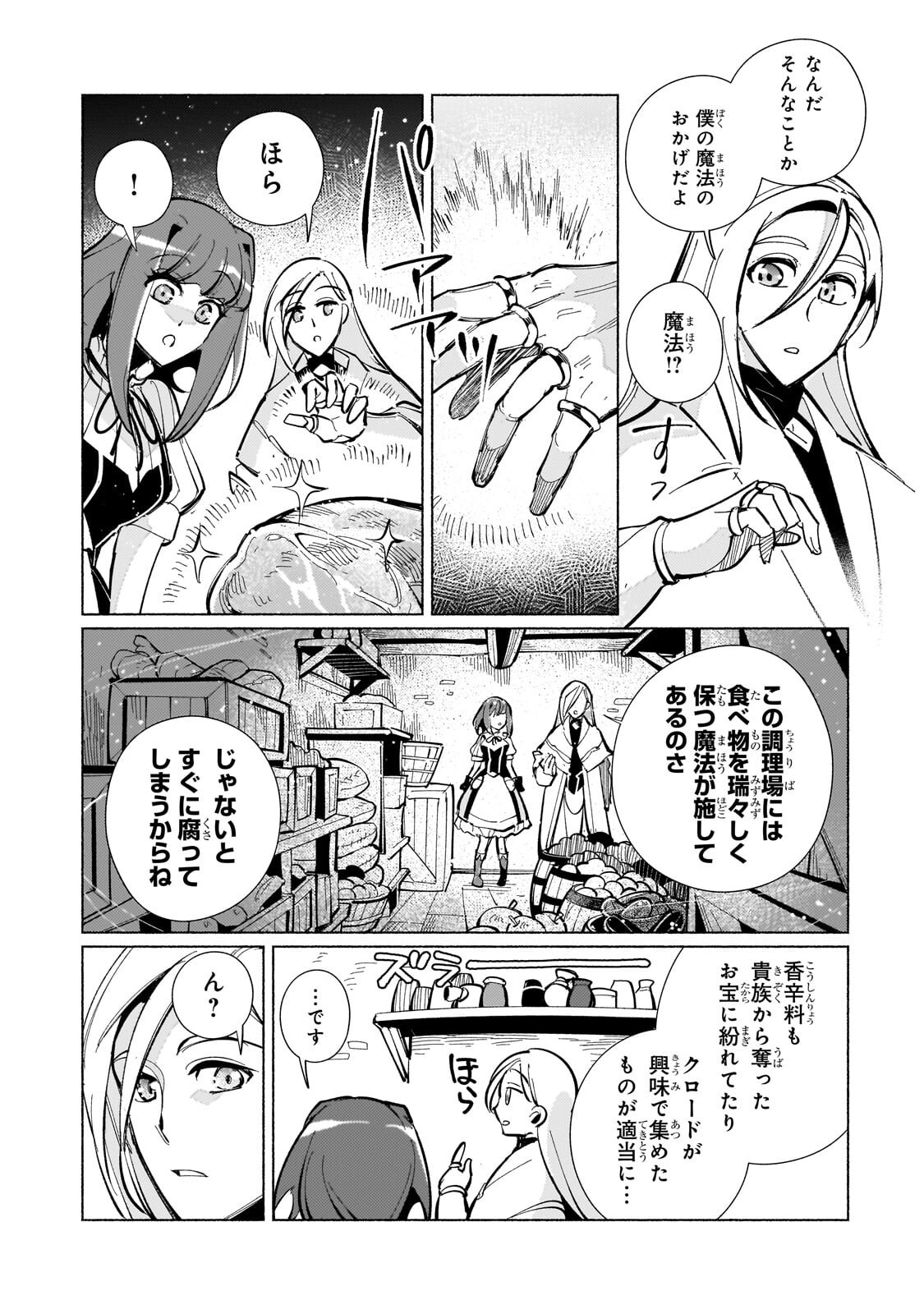 Canaan no Shiro Chapter 4.1 8ページ