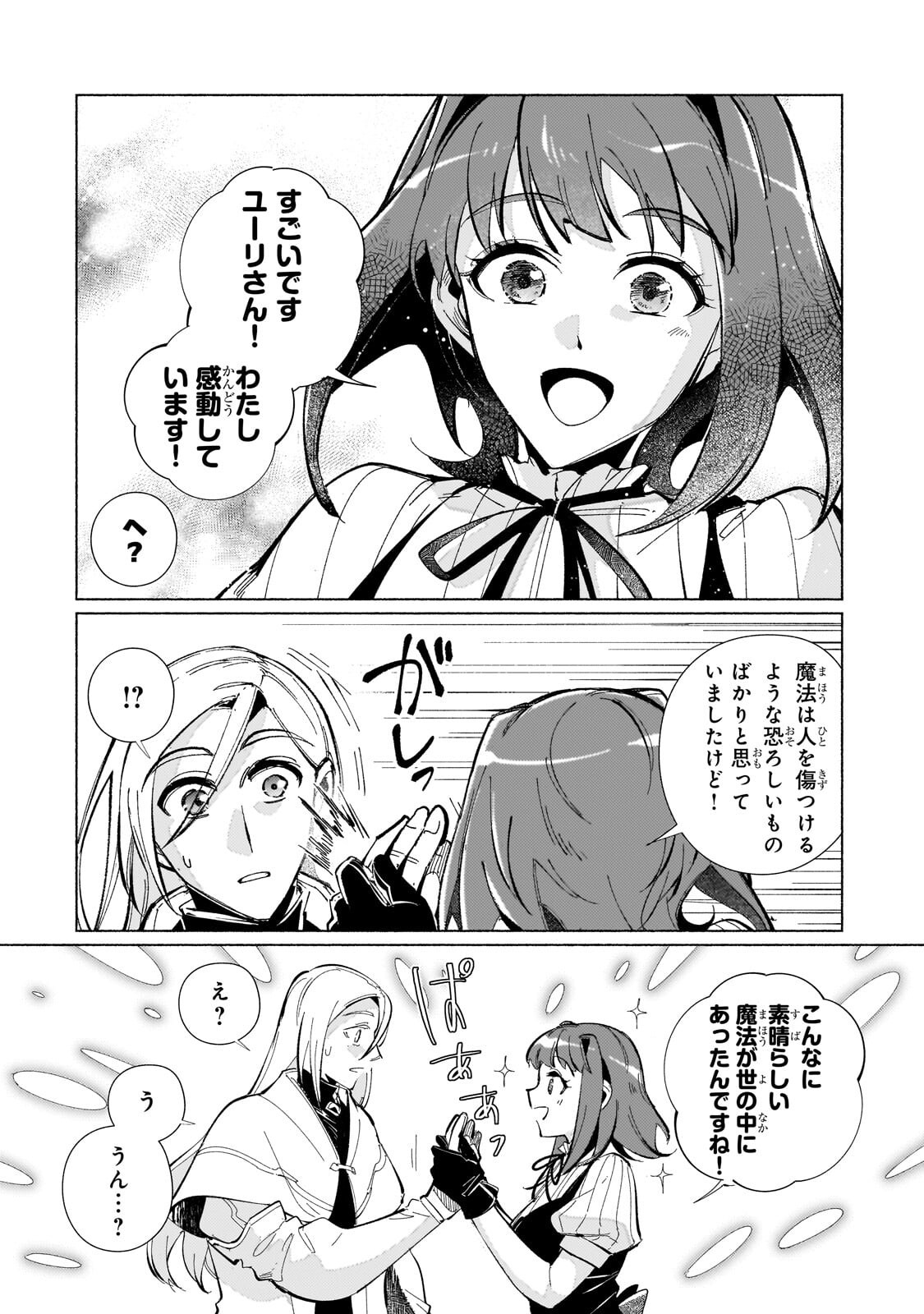 Canaan no Shiro Chapter 4.1 9ページ