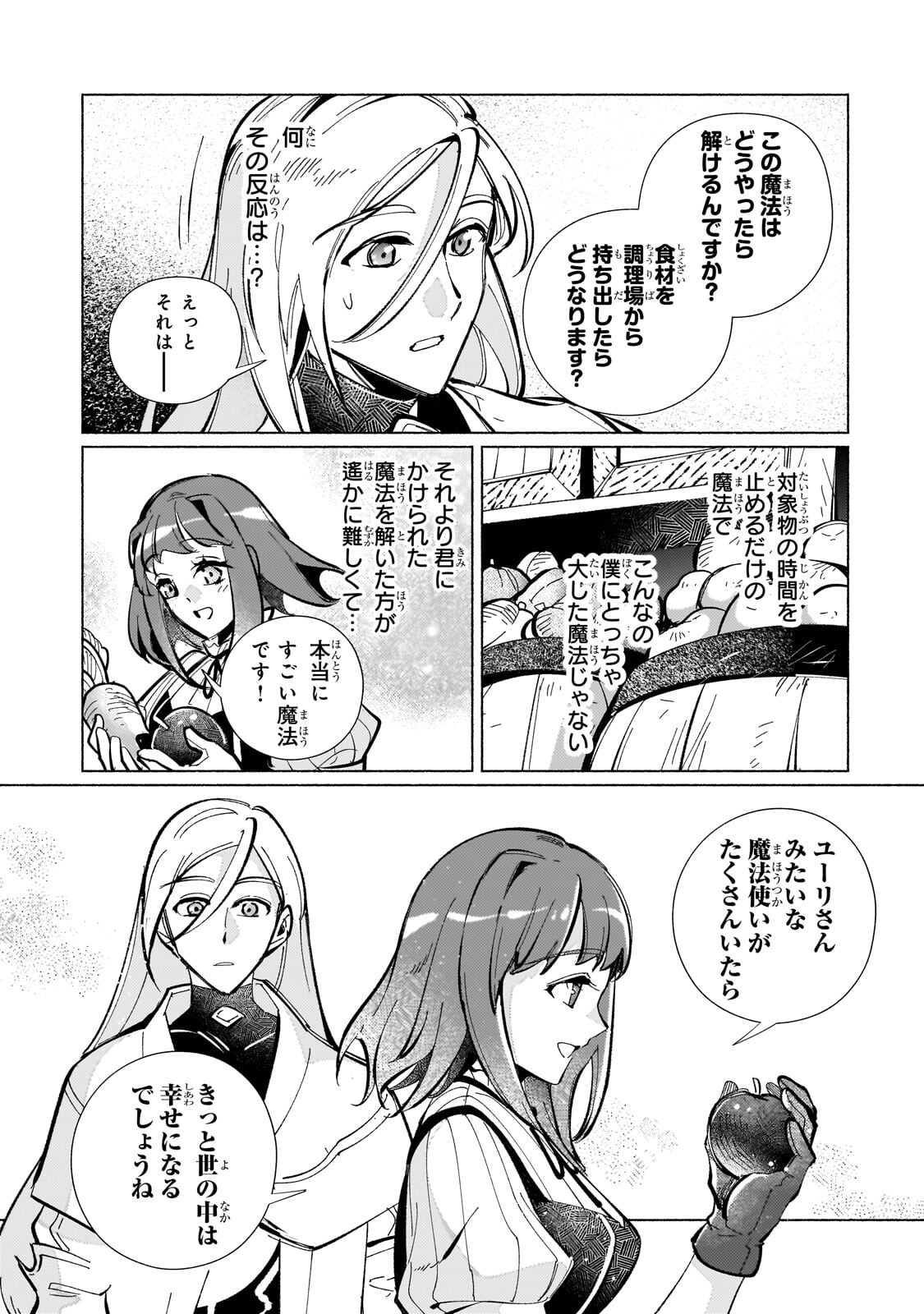 Canaan no Shiro Chapter 4.1 10ページ