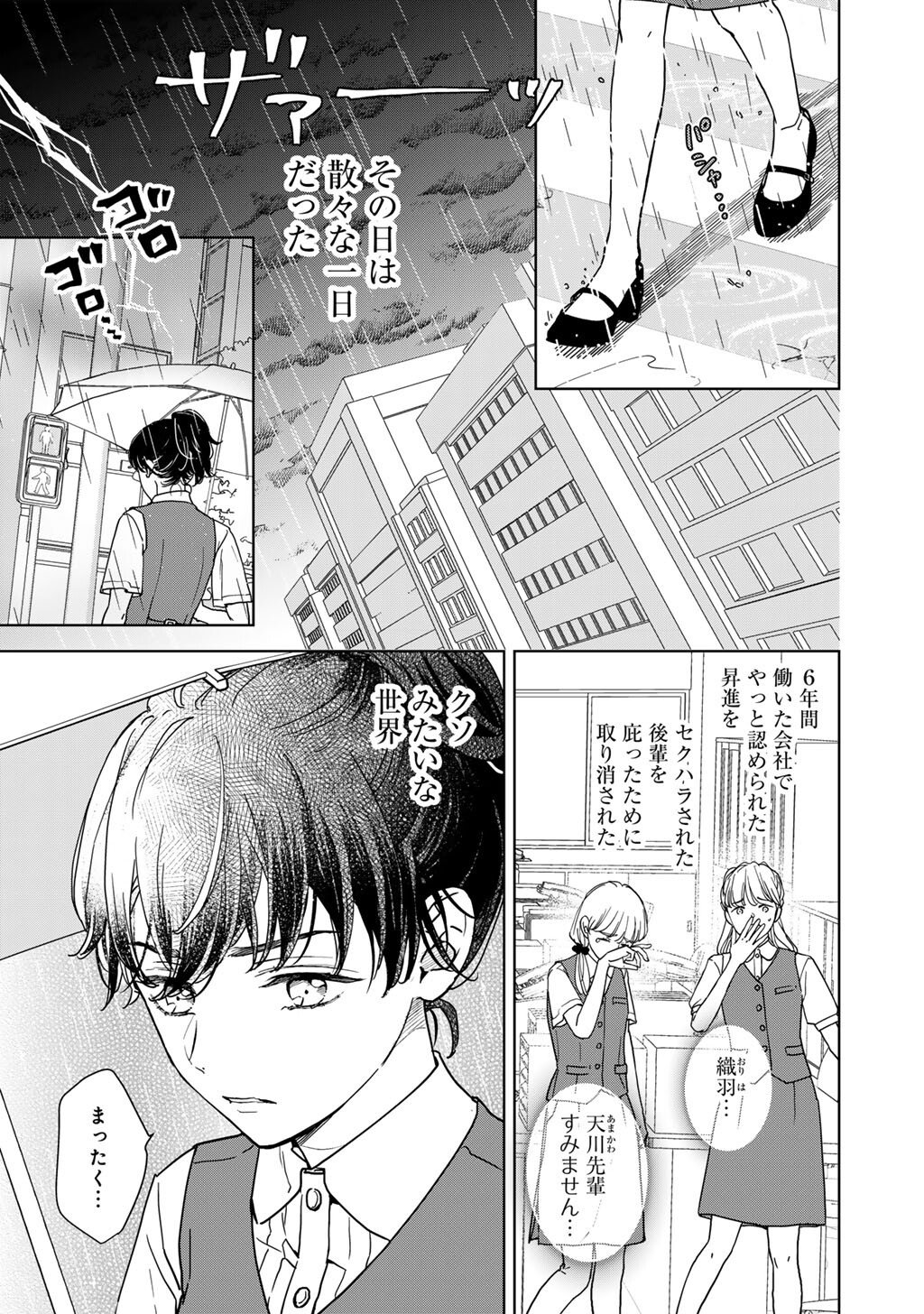28-Sai OL, Akuyaku Oujo wo Hajimemashita Chapter 1 1ページ