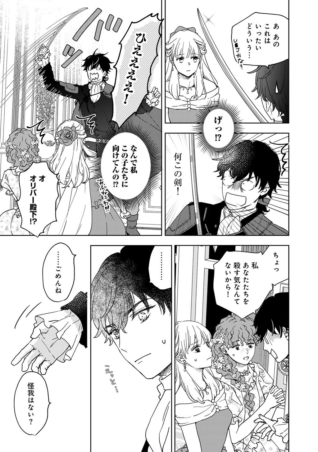 28-Sai OL, Akuyaku Oujo wo Hajimemashita Chapter 1 11ページ
