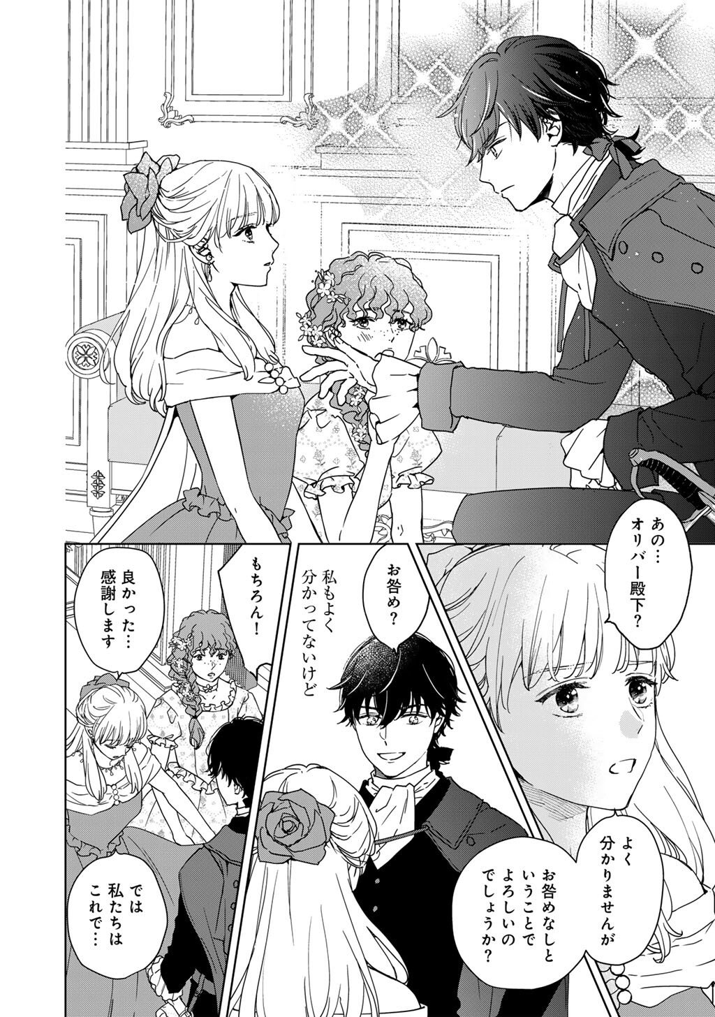 28-Sai OL, Akuyaku Oujo wo Hajimemashita Chapter 1 12ページ