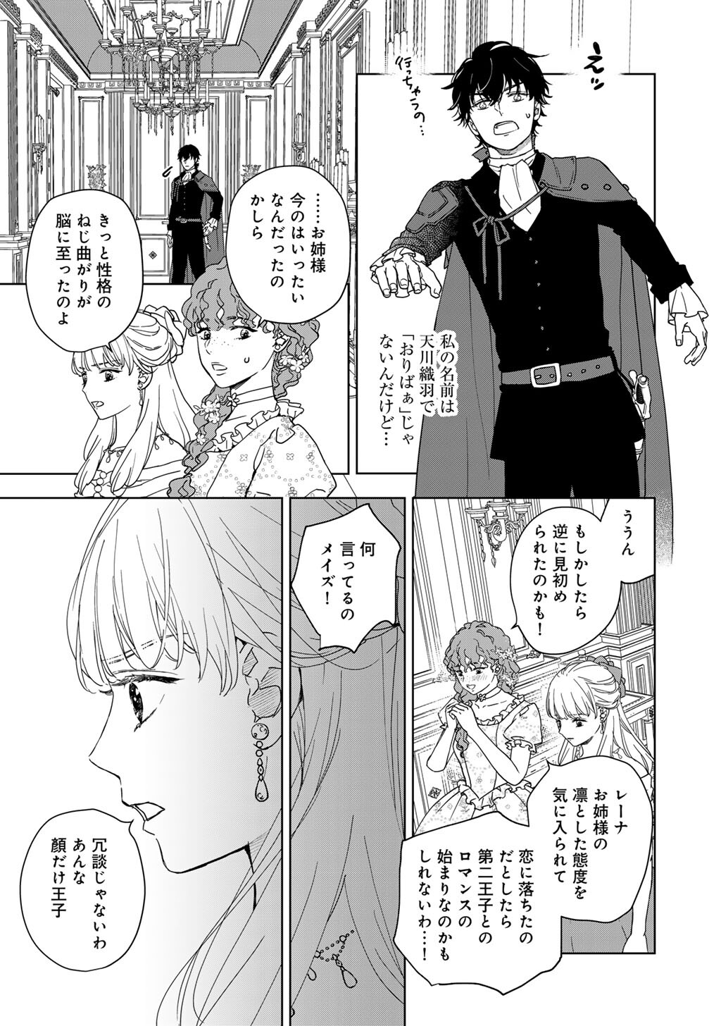 28-Sai OL, Akuyaku Oujo wo Hajimemashita Chapter 1 13ページ