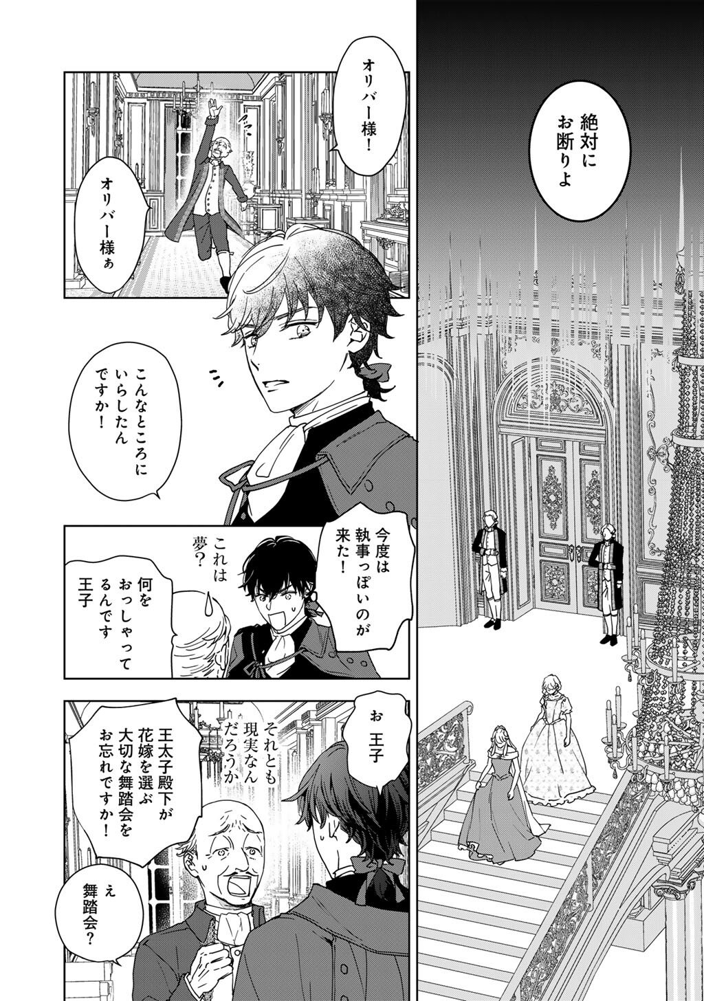 28-Sai OL, Akuyaku Oujo wo Hajimemashita Chapter 1 14ページ