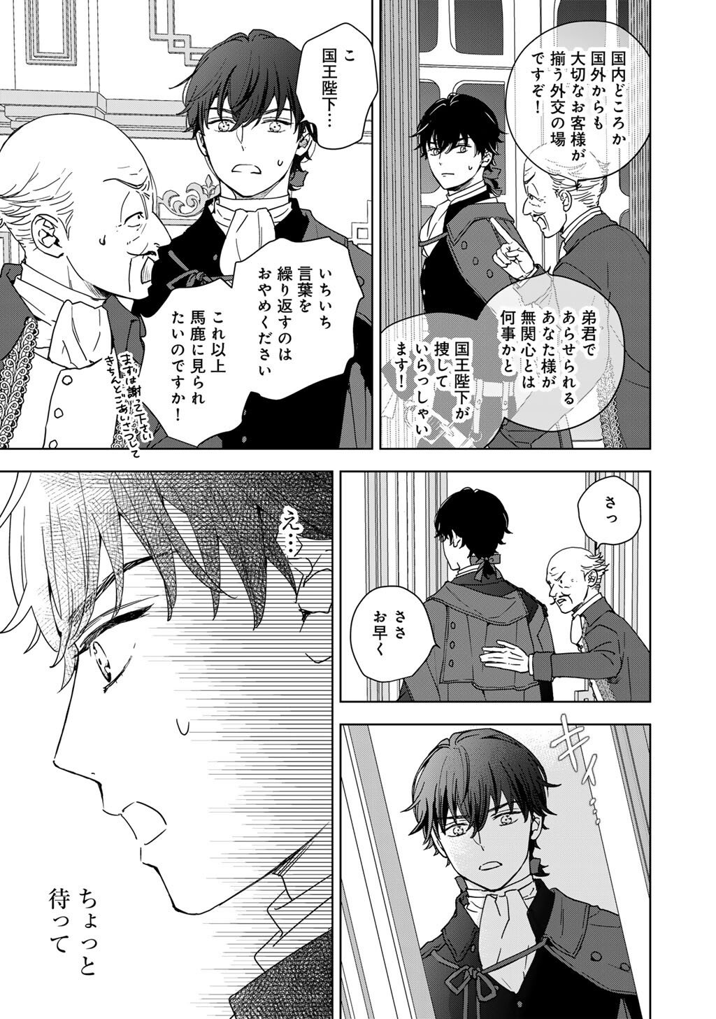 28-Sai OL, Akuyaku Oujo wo Hajimemashita Chapter 1 15ページ