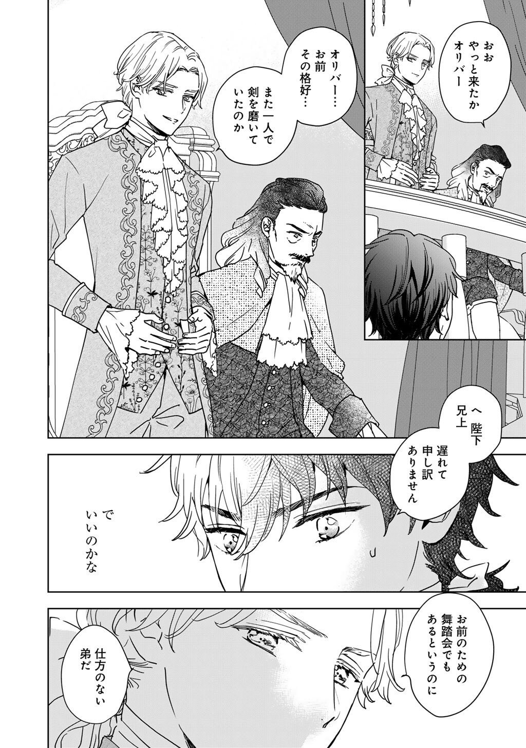 28-Sai OL, Akuyaku Oujo wo Hajimemashita Chapter 1 18ページ