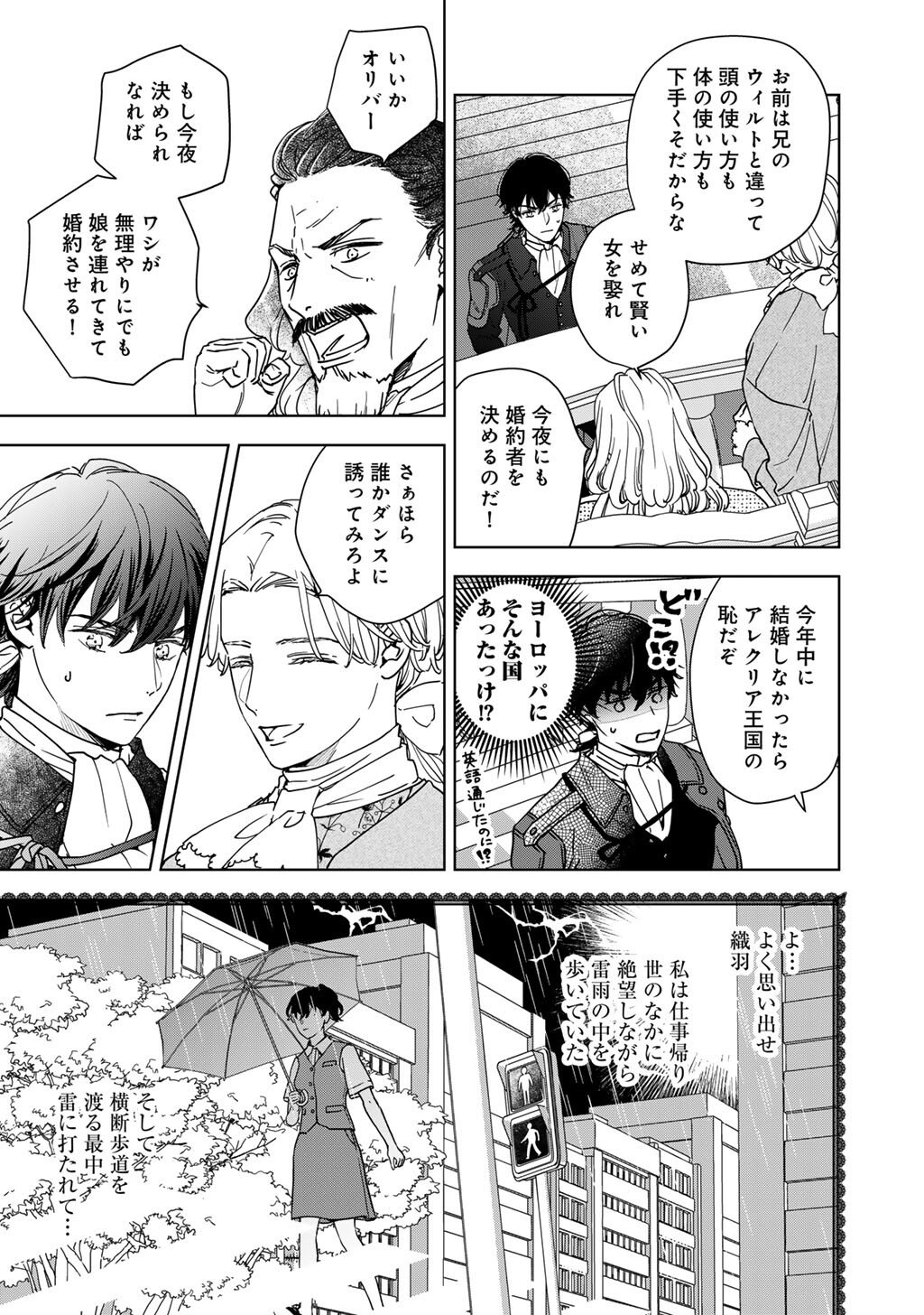 28-Sai OL, Akuyaku Oujo wo Hajimemashita Chapter 1 19ページ