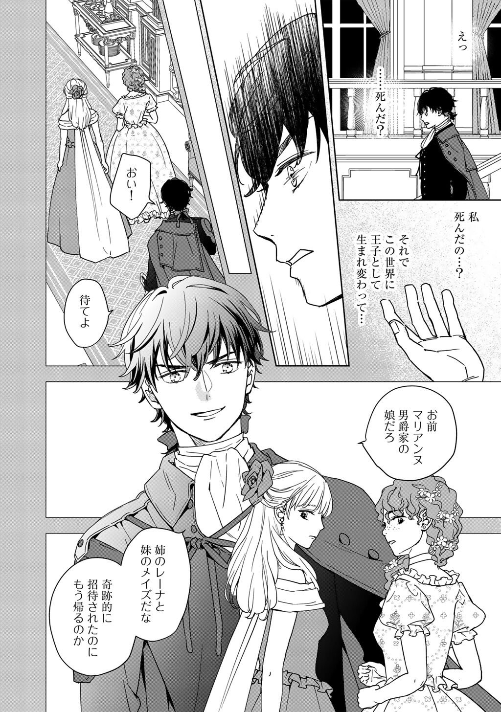 28-Sai OL, Akuyaku Oujo wo Hajimemashita Chapter 1 20ページ