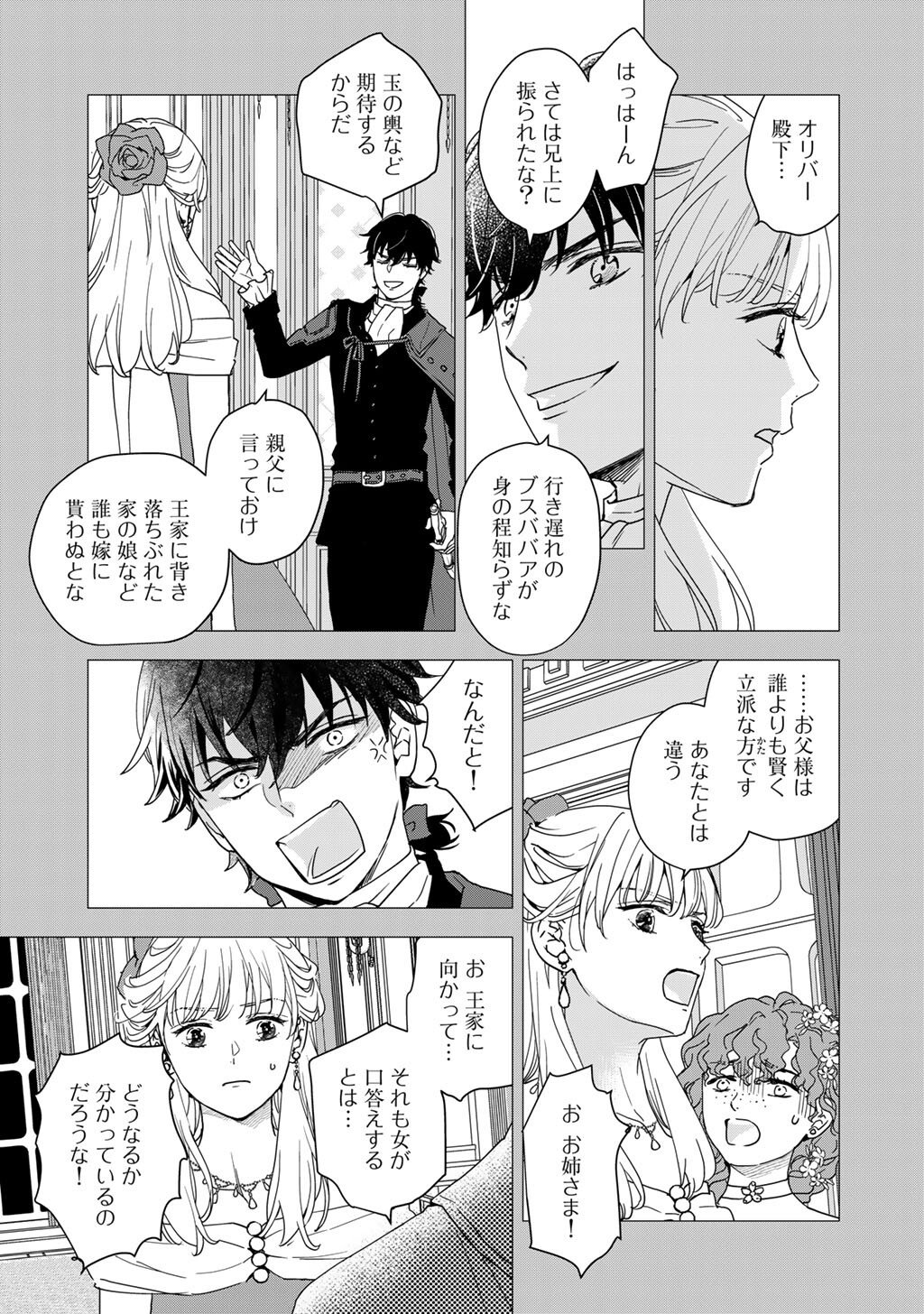 28-Sai OL, Akuyaku Oujo wo Hajimemashita Chapter 1 21ページ