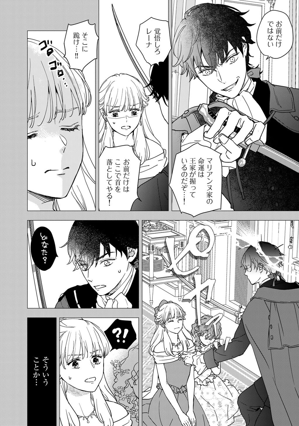 28-Sai OL, Akuyaku Oujo wo Hajimemashita Chapter 1 22ページ